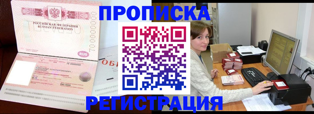 прописка регистрация в Калаче