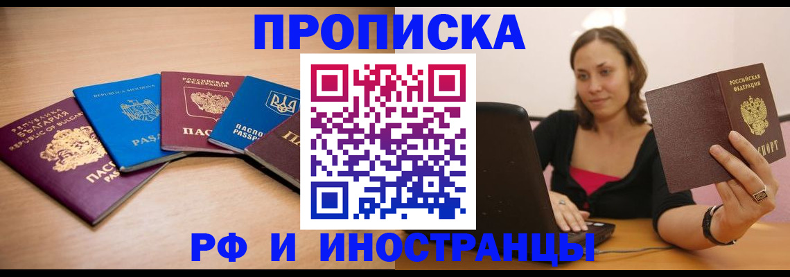 прописка ребенка в Калаче