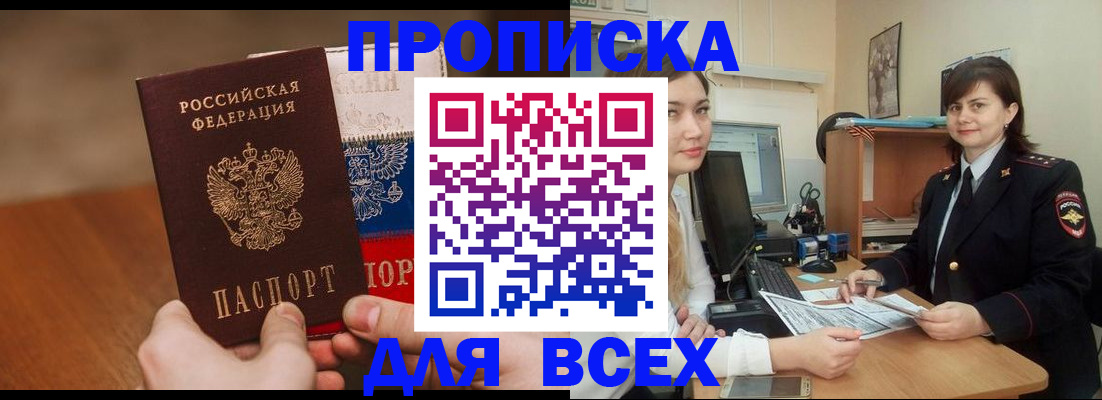прописка гарантия в Калаче