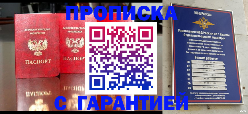 прописка 2025 в Калаче