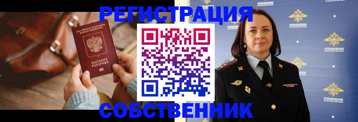 временная регистрация собственник в Калаче