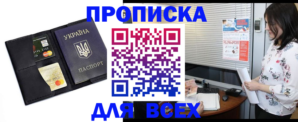 прописка для работы в Калаче