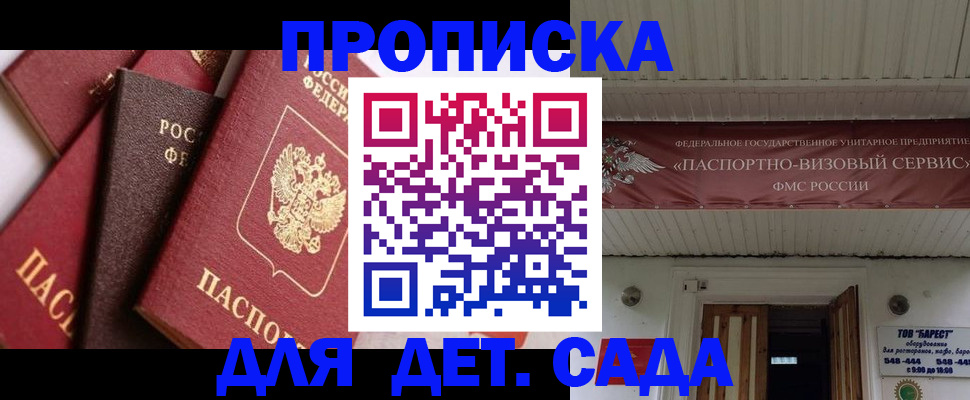 прописка регистрация в Калаче