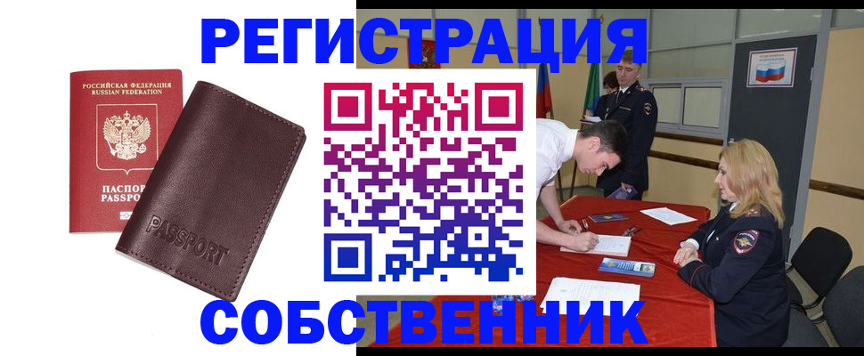 миграционный учет в Калаче