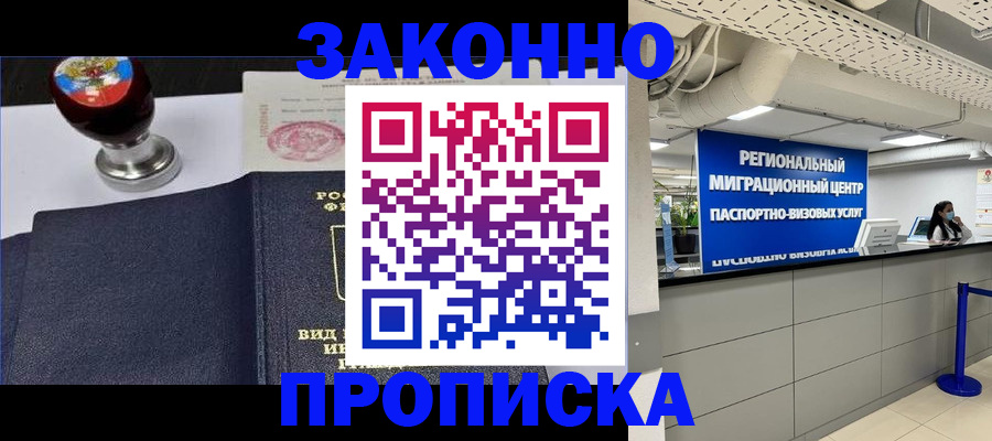 временная регистрация в квартире в Калаче